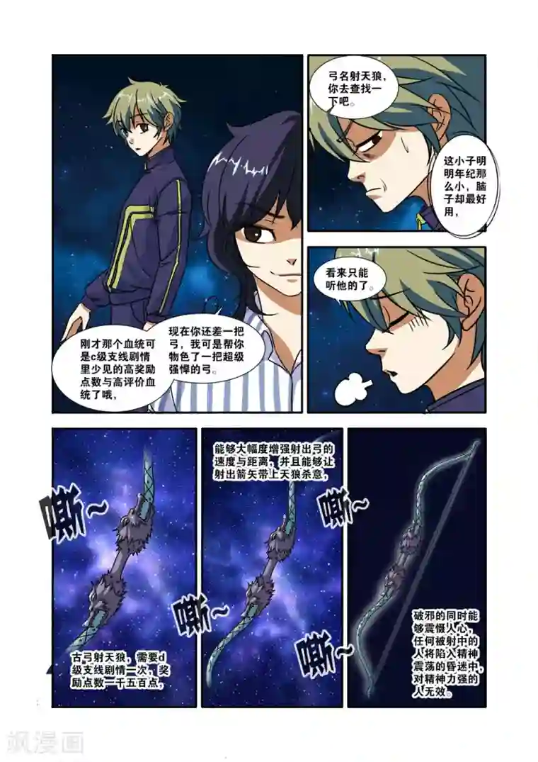 无限恐怖第50话 新技能