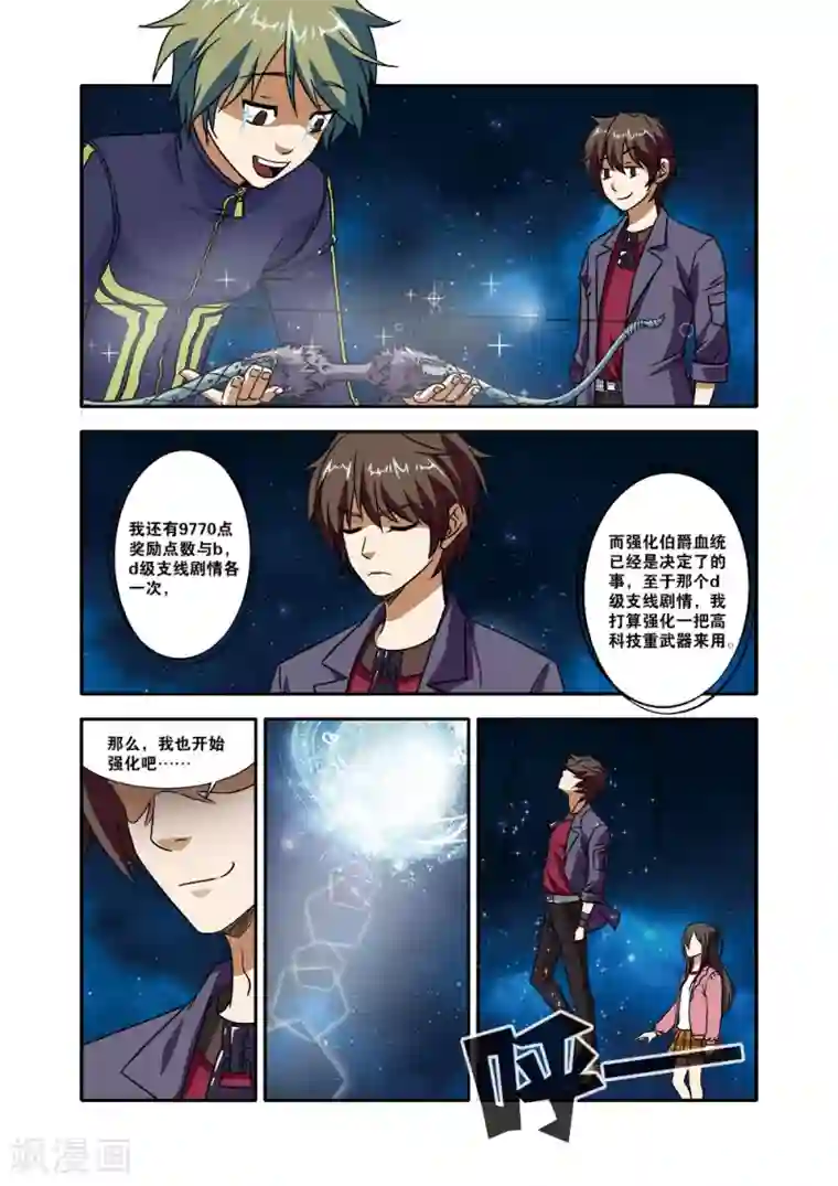 无限恐怖第50话 新技能