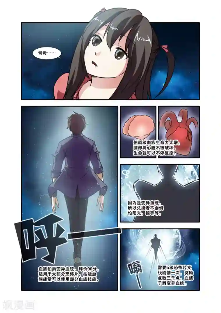 无限恐怖第50话 新技能