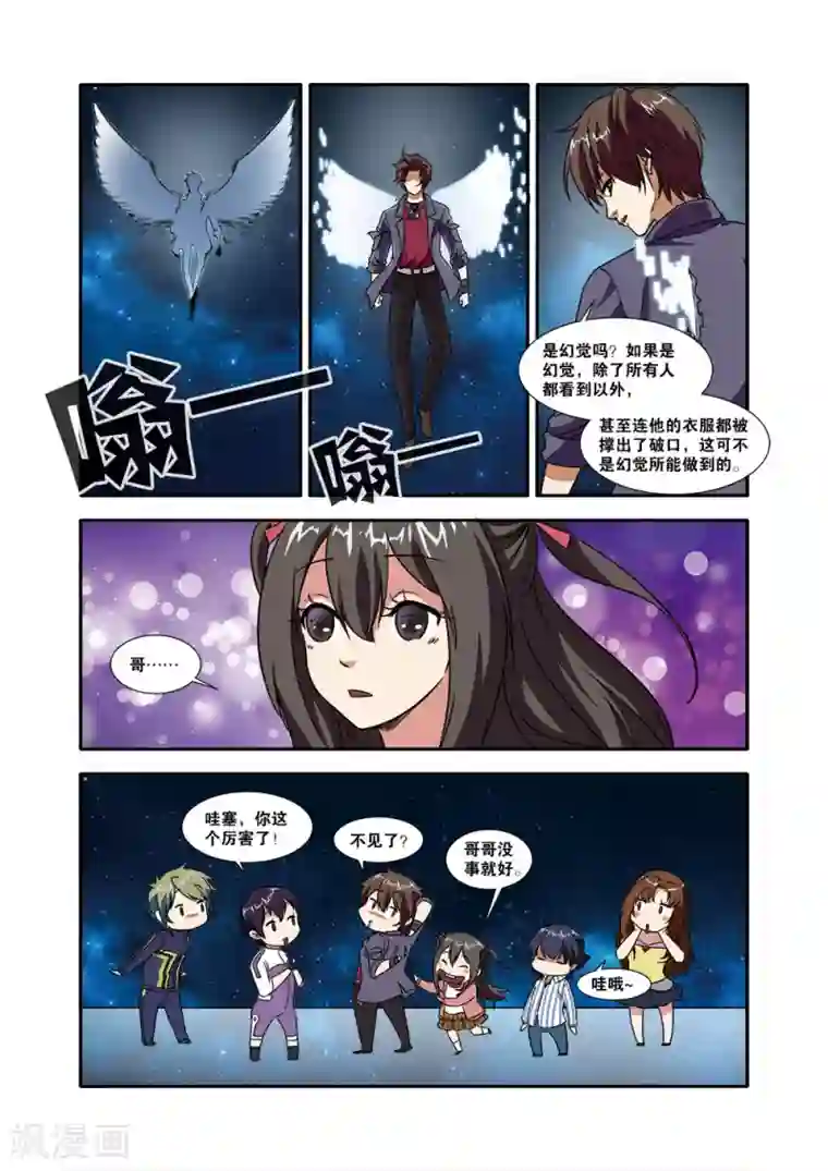 无限恐怖第50话 新技能