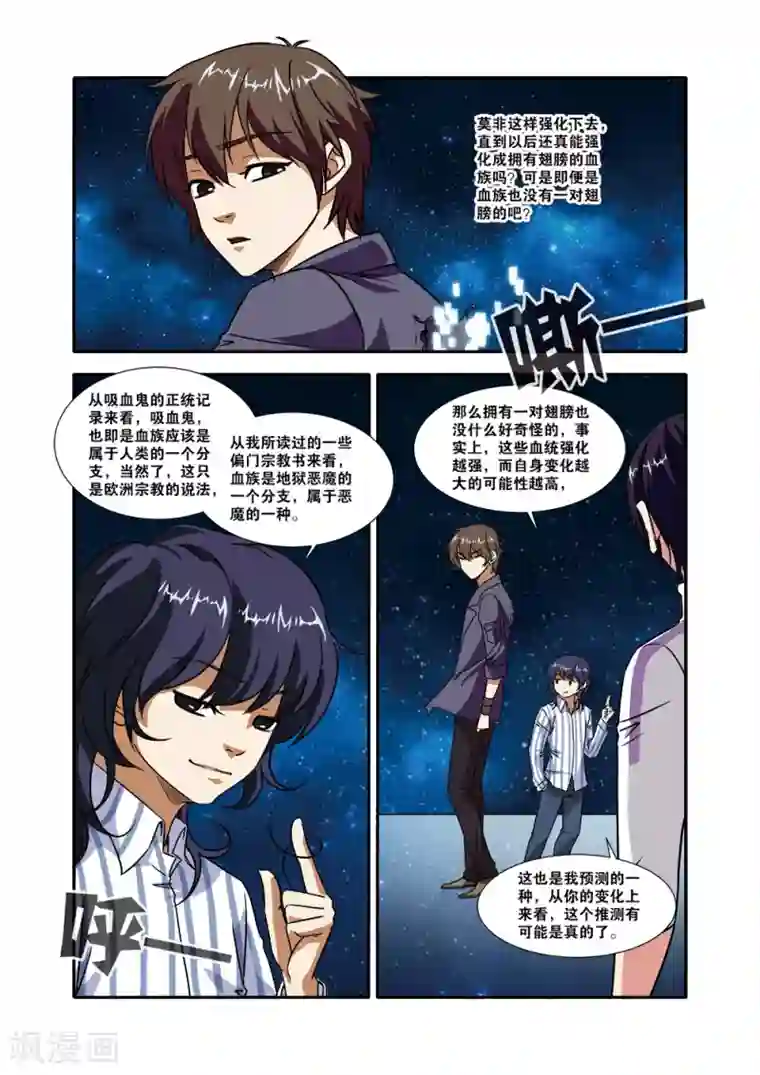 无限恐怖第50话 新技能