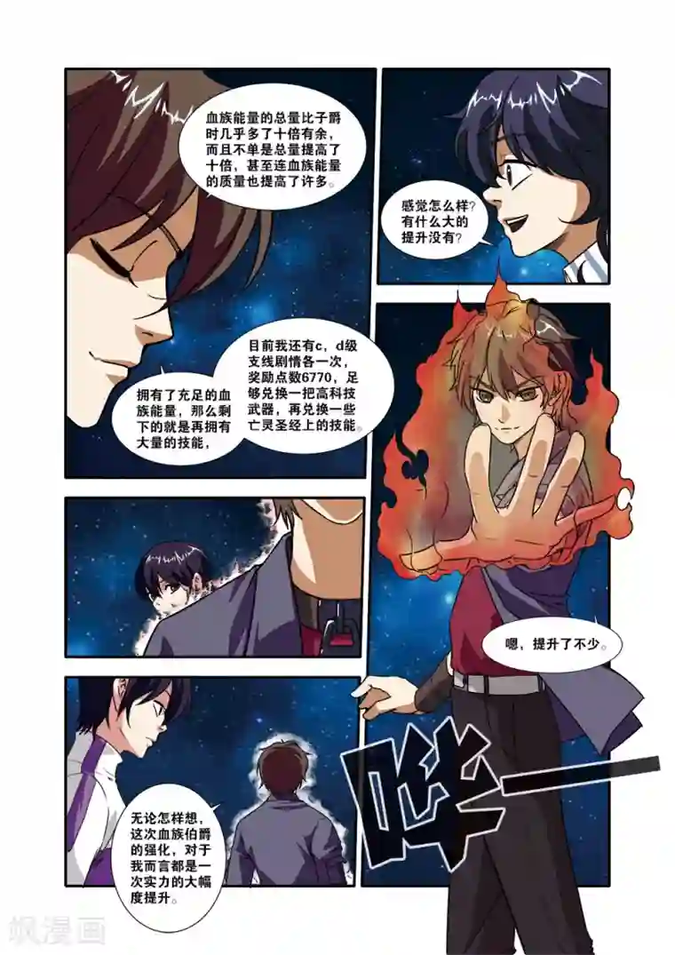 无限恐怖第50话 新技能