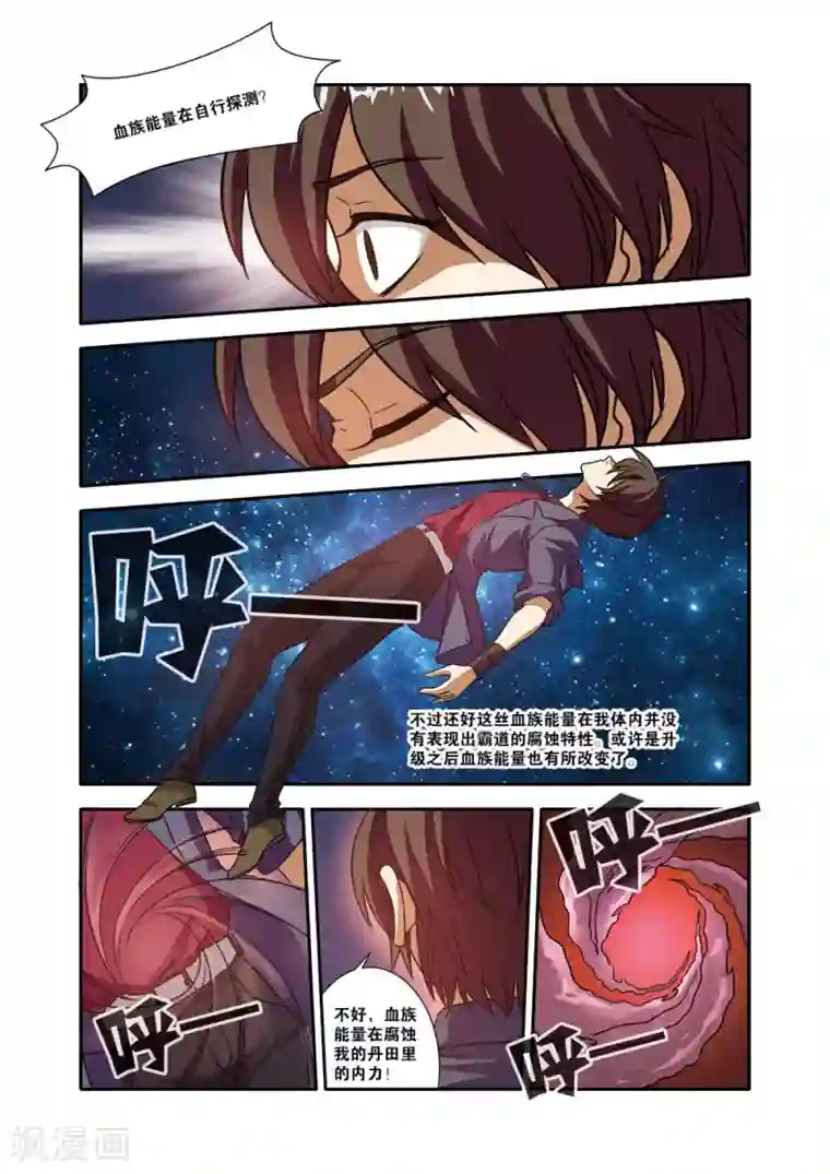 无限恐怖第50话 新技能