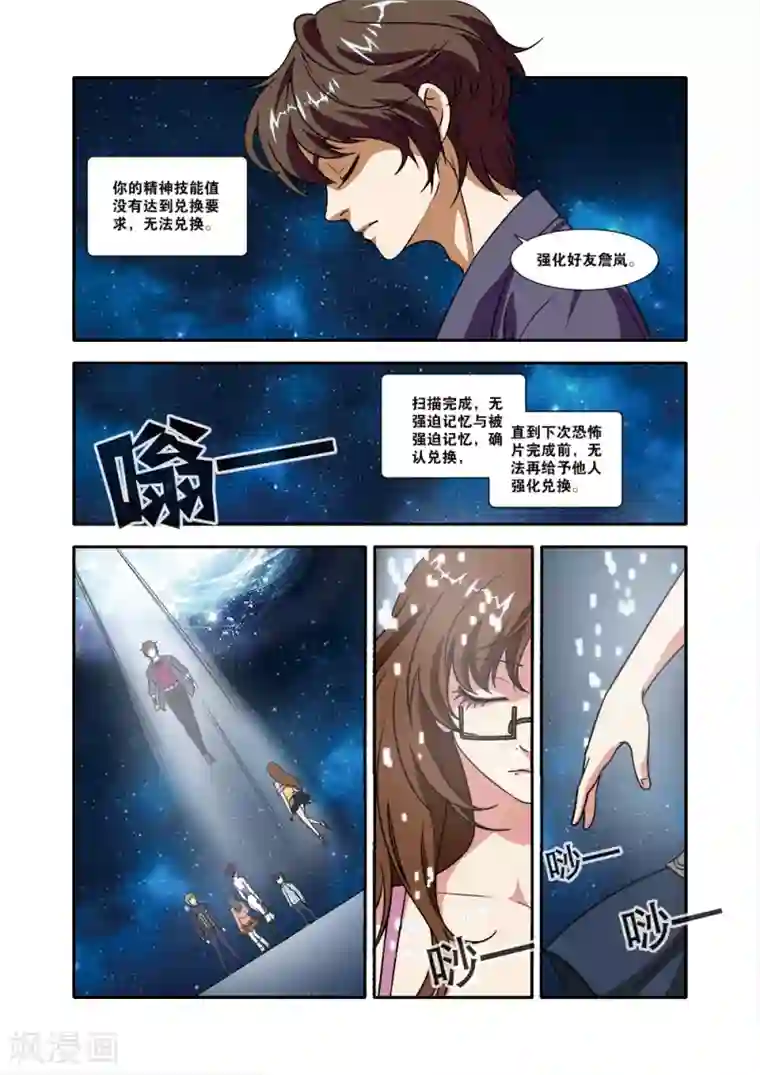 无限恐怖第50话 新技能