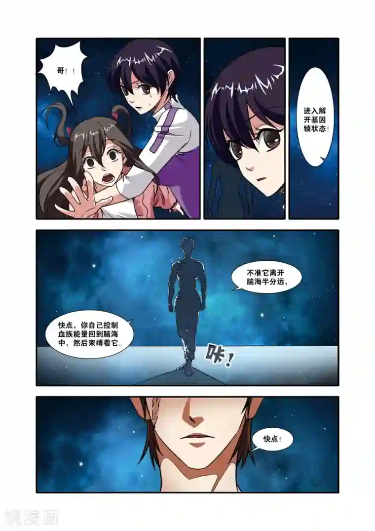 无限恐怖第50话 新技能