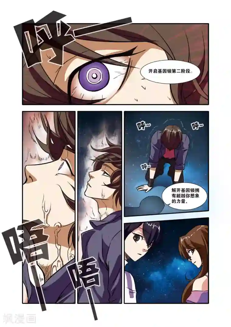 无限恐怖第50话 新技能