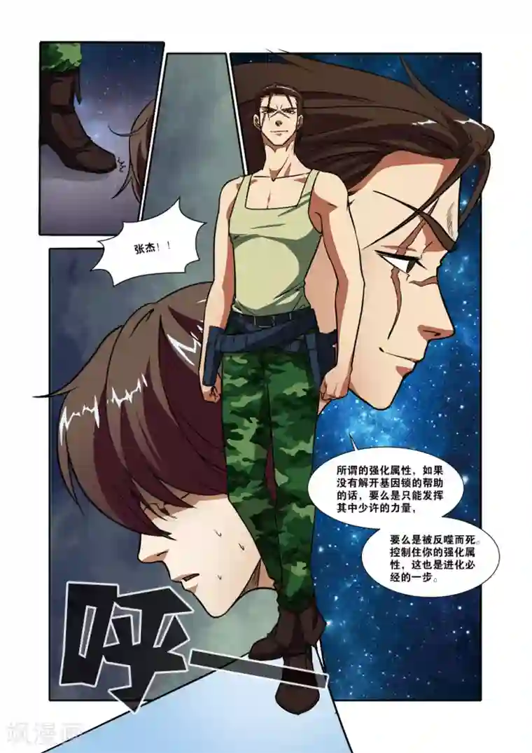 无限恐怖第50话 新技能