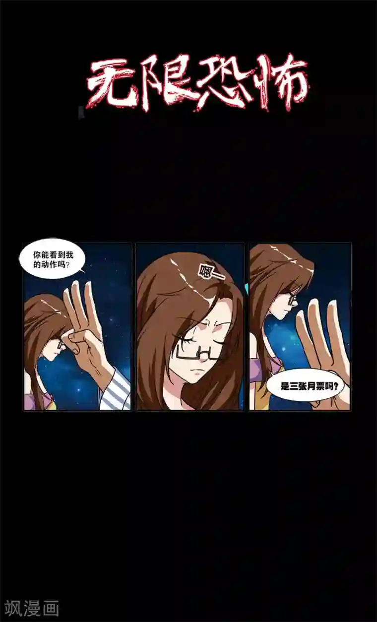 无限恐怖第50话 新技能