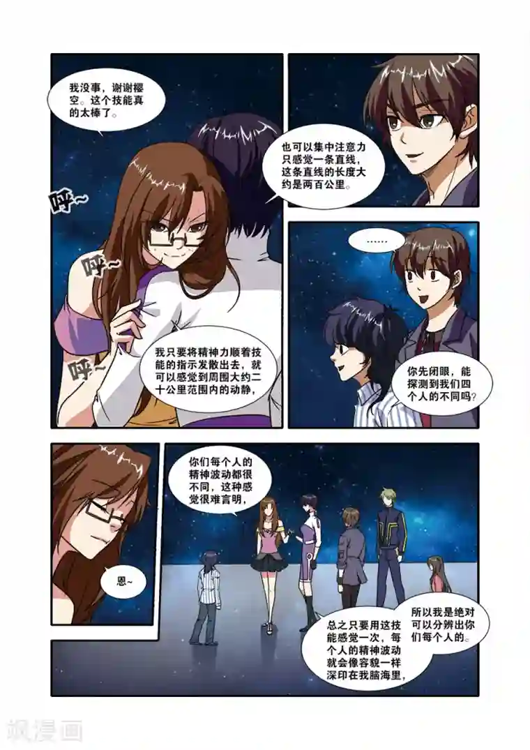 无限恐怖第50话 新技能