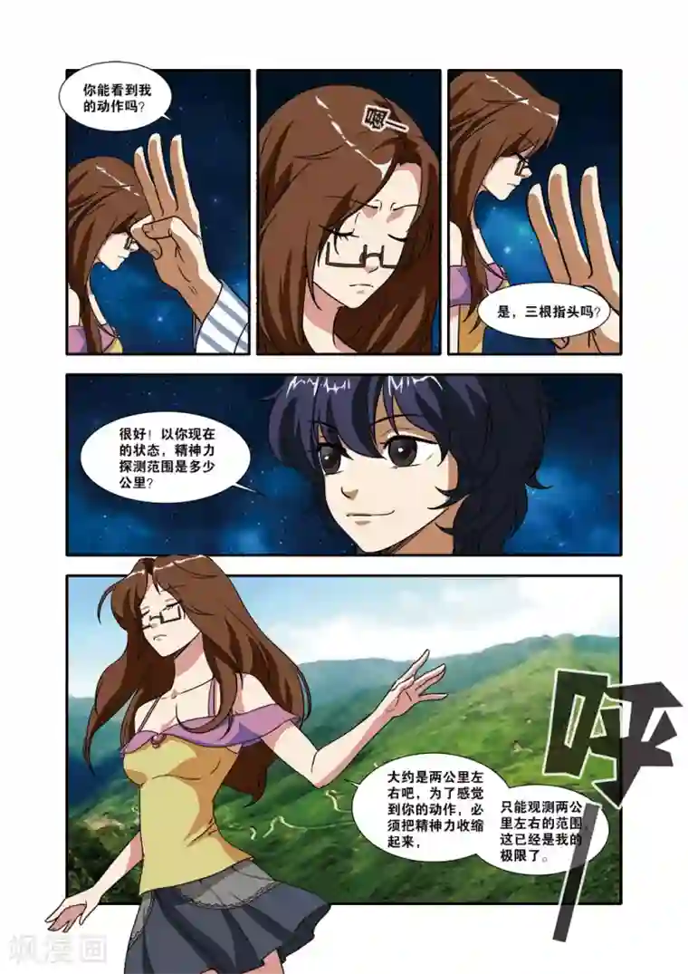 无限恐怖第50话 新技能