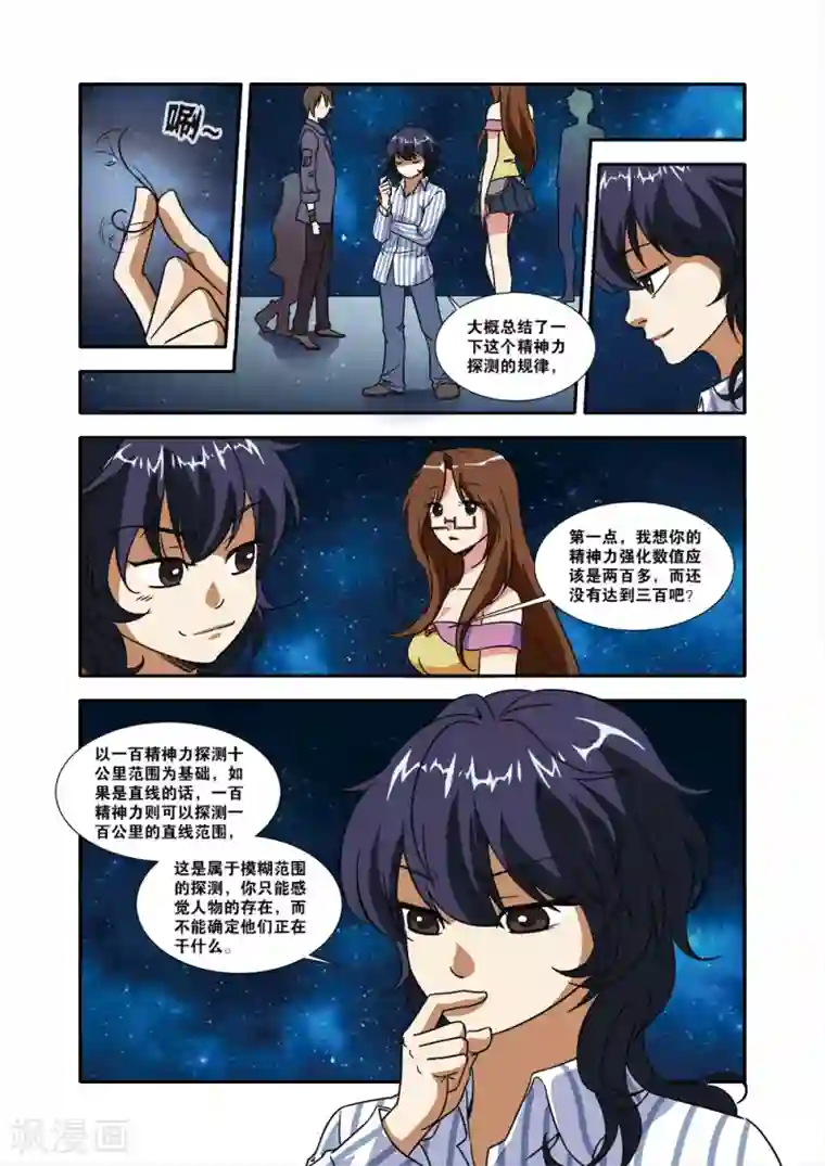 无限恐怖第50话 新技能