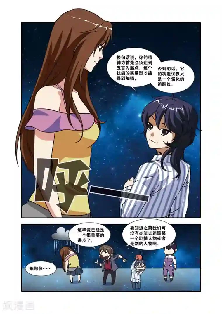 无限恐怖第50话 新技能