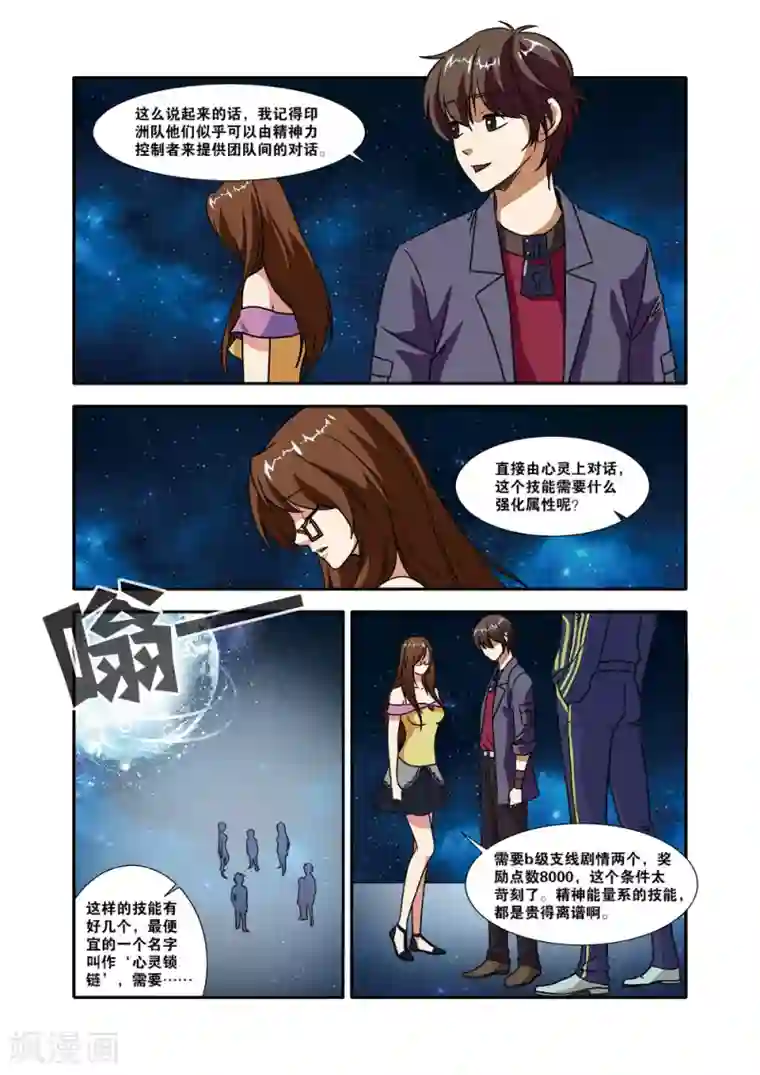 无限恐怖第50话 新技能