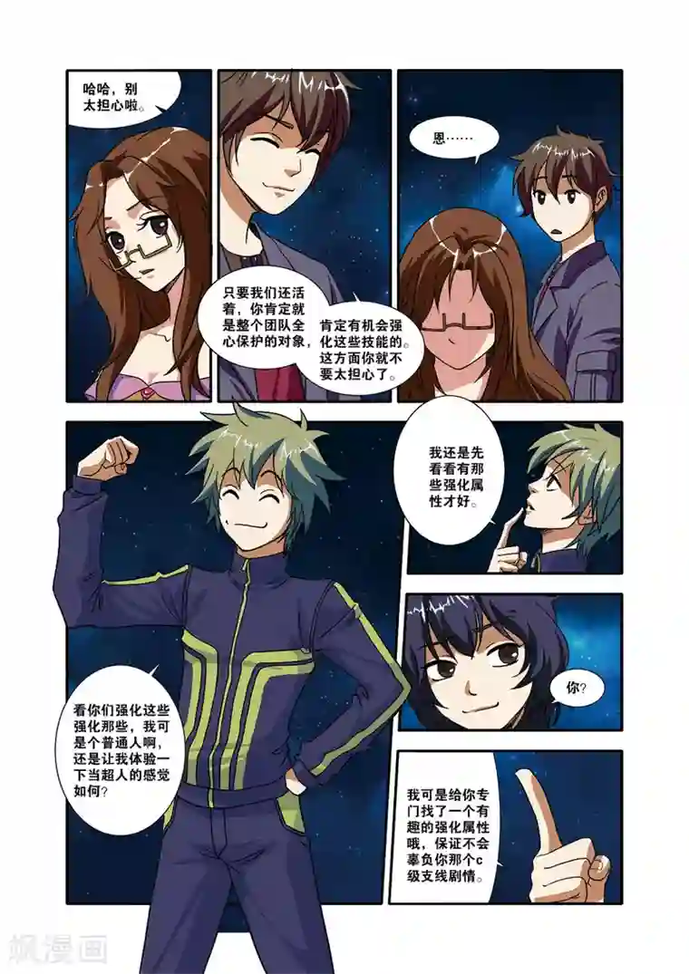 无限恐怖第50话 新技能