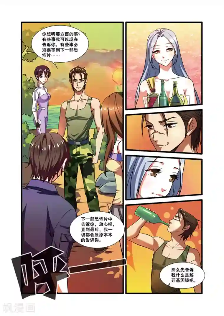 无限恐怖第51话 比赛