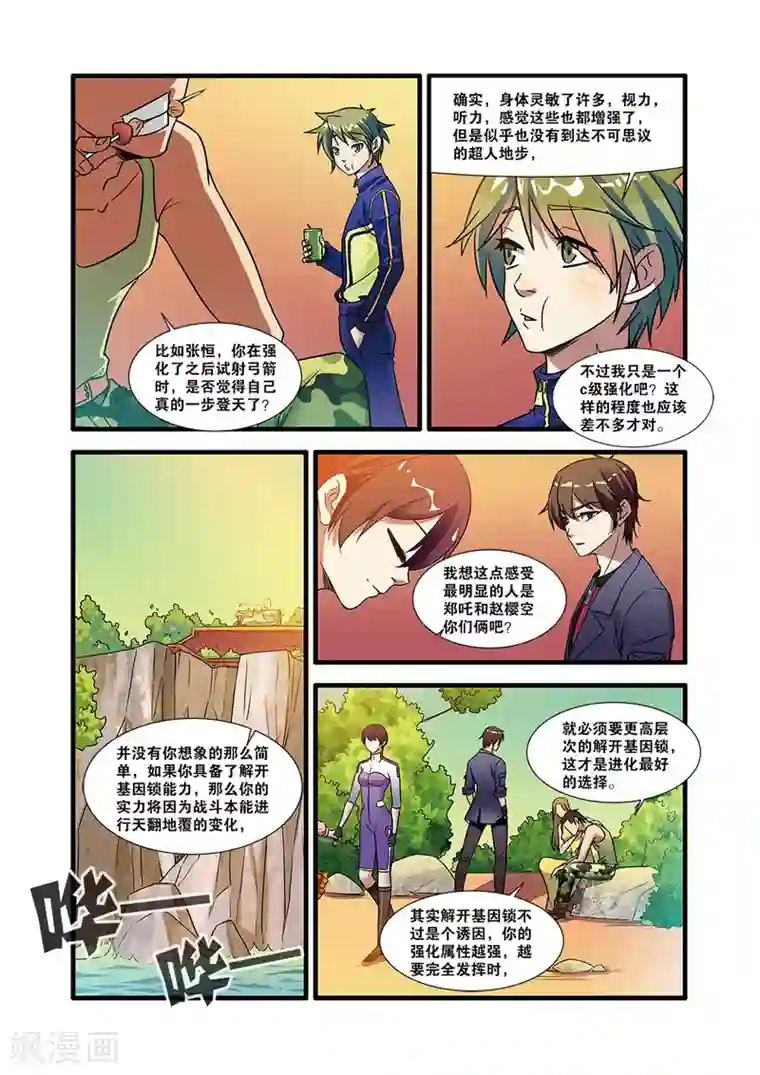 无限恐怖第51话 比赛