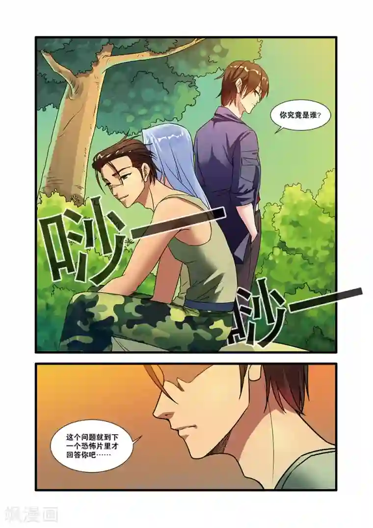 无限恐怖第51话 比赛