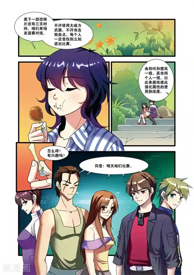 无限恐怖第51话 比赛