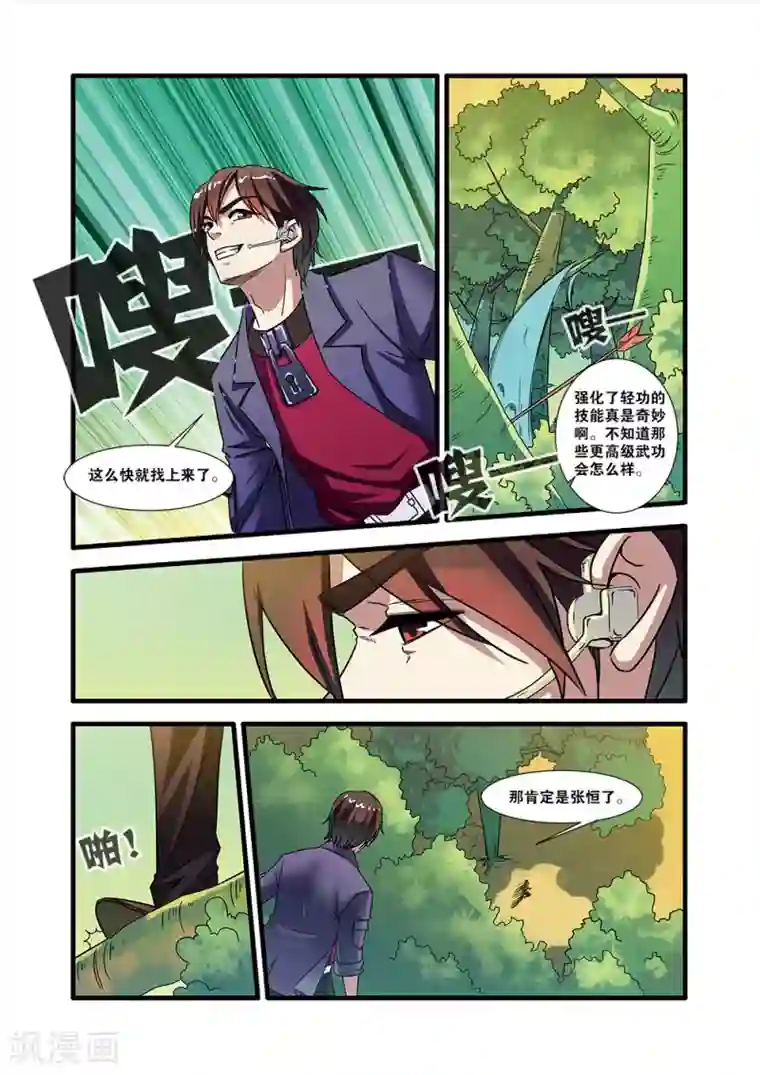 无限恐怖第51话 比赛