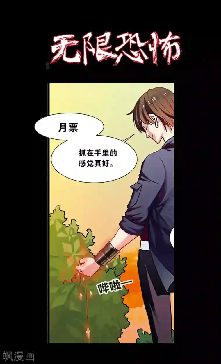 无限恐怖第51话 比赛