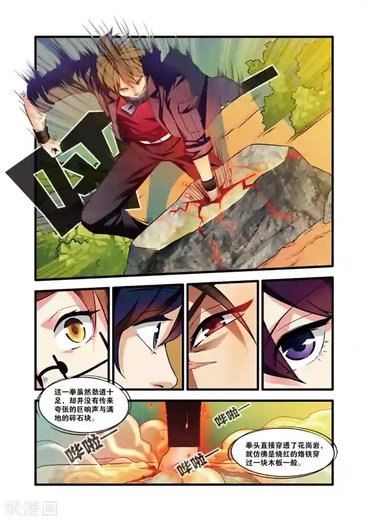 无限恐怖第51话 比赛