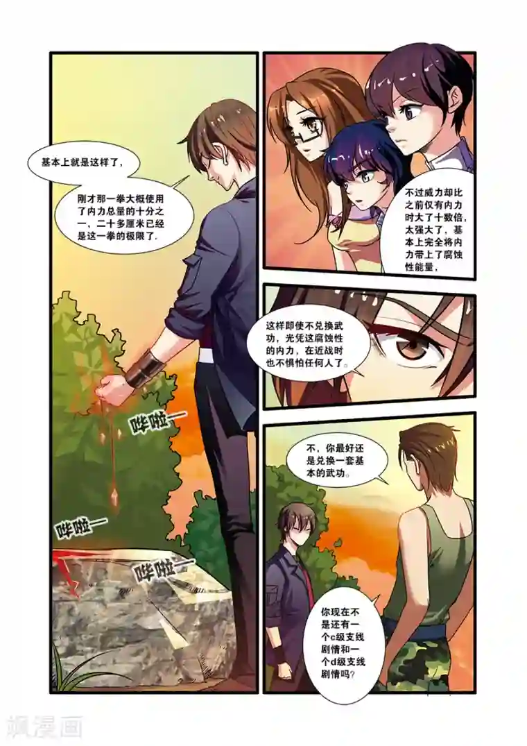 无限恐怖第51话 比赛