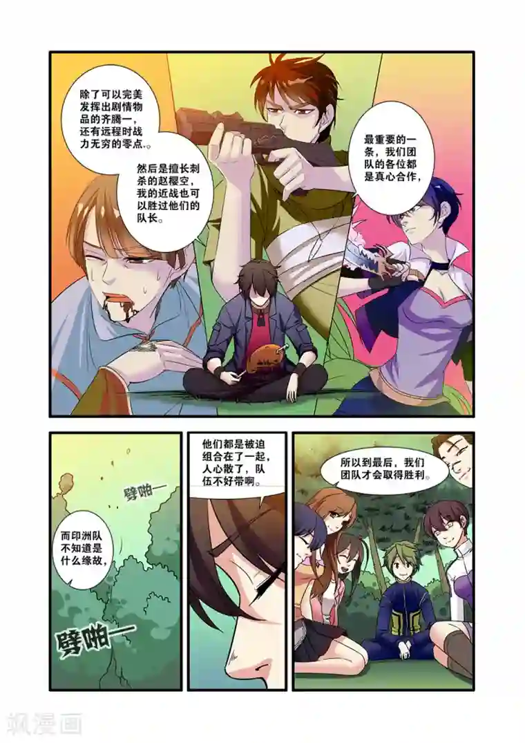 无限恐怖第52话 死神来了