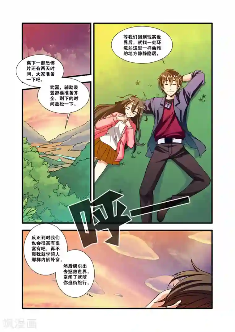 无限恐怖第52话 死神来了