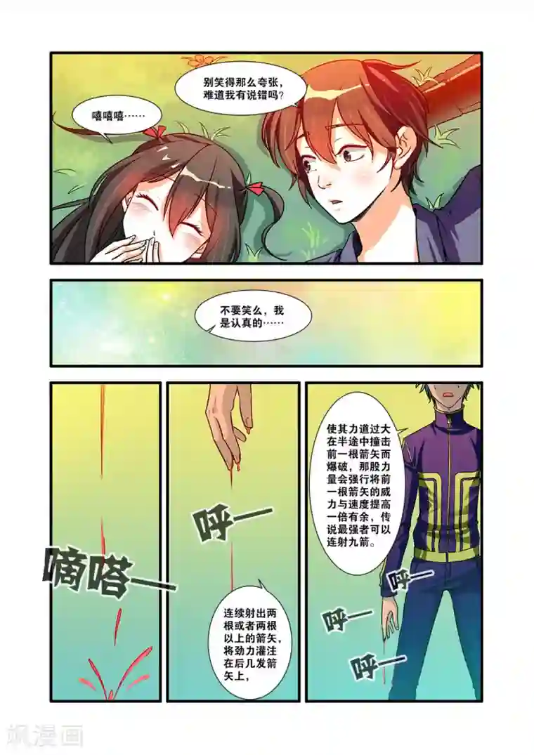 无限恐怖第52话 死神来了