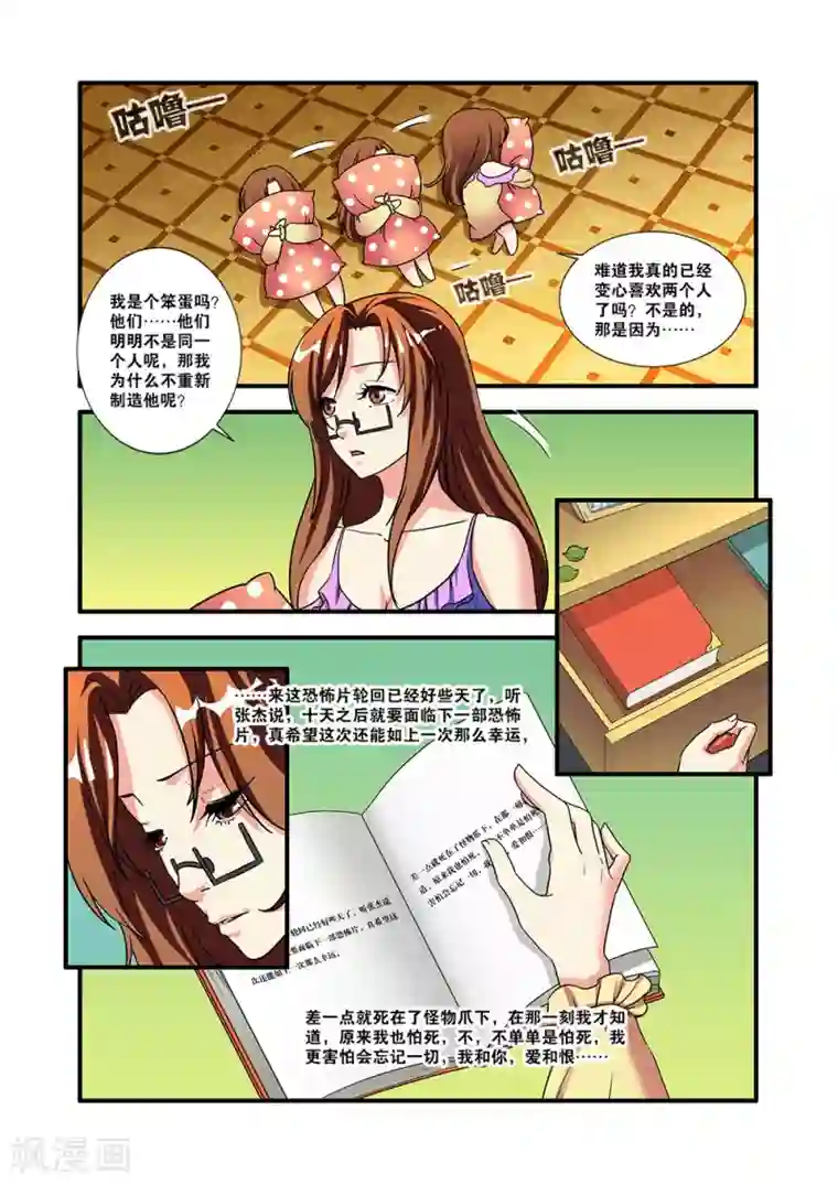 无限恐怖第52话 死神来了