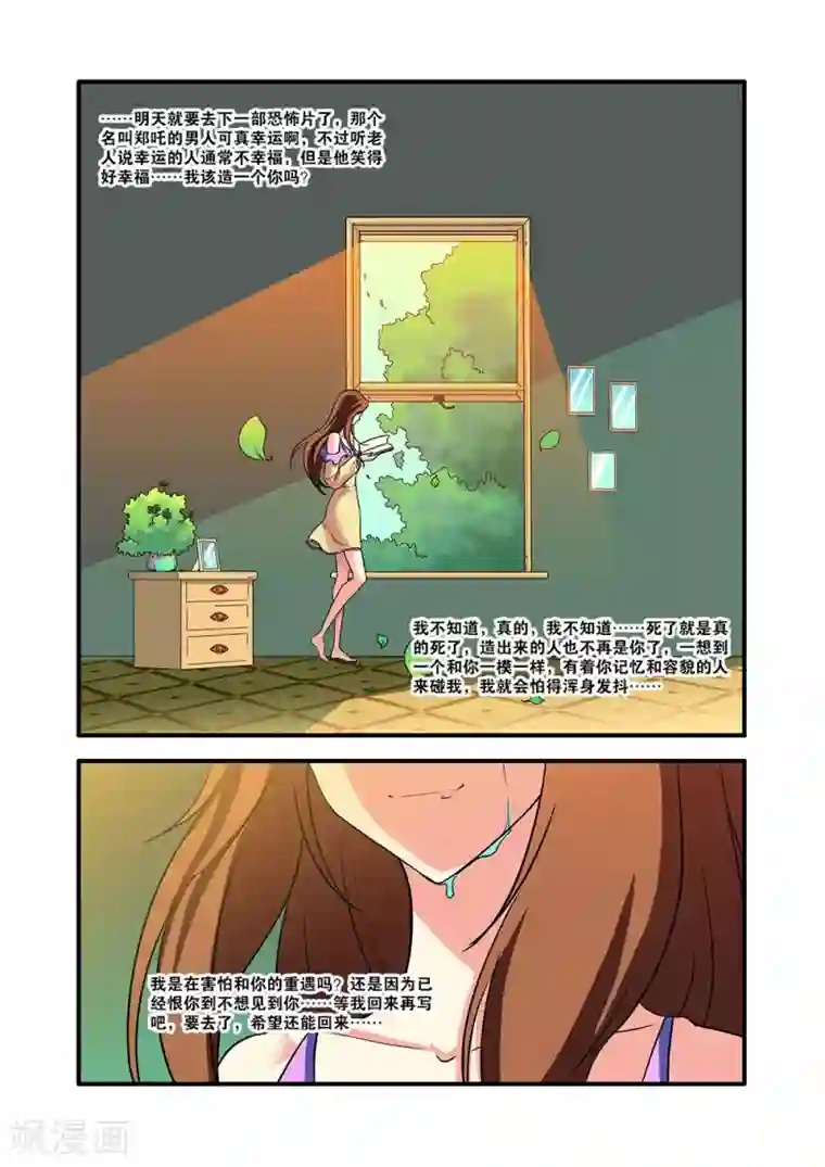 无限恐怖第52话 死神来了