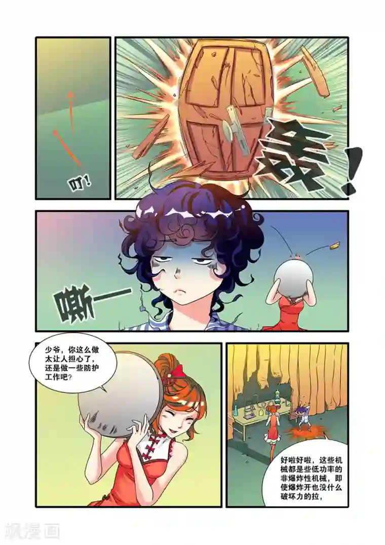 无限恐怖第52话 死神来了