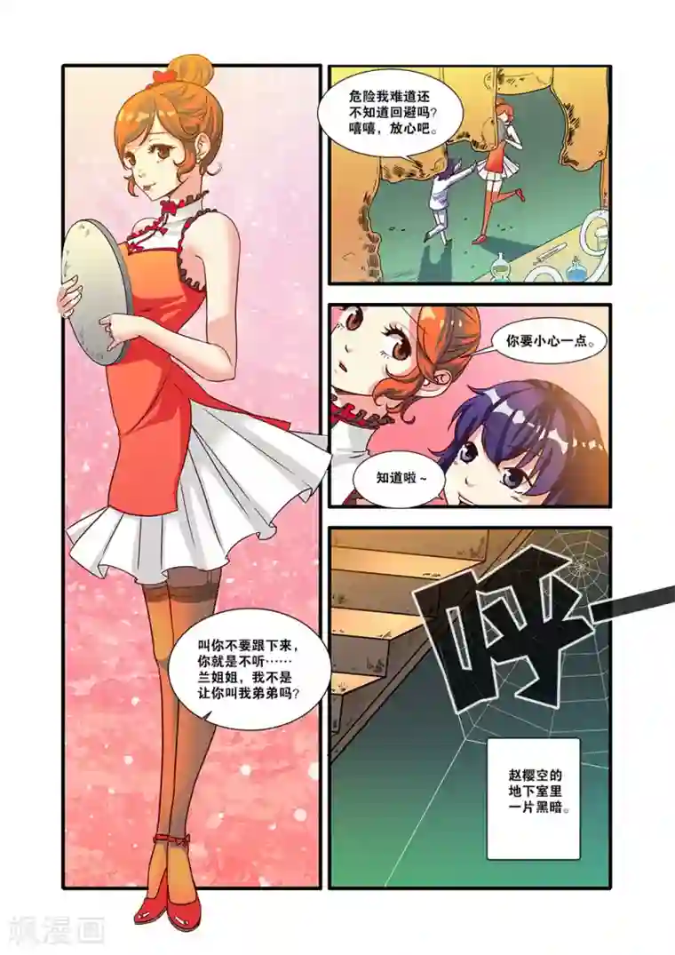 无限恐怖第52话 死神来了