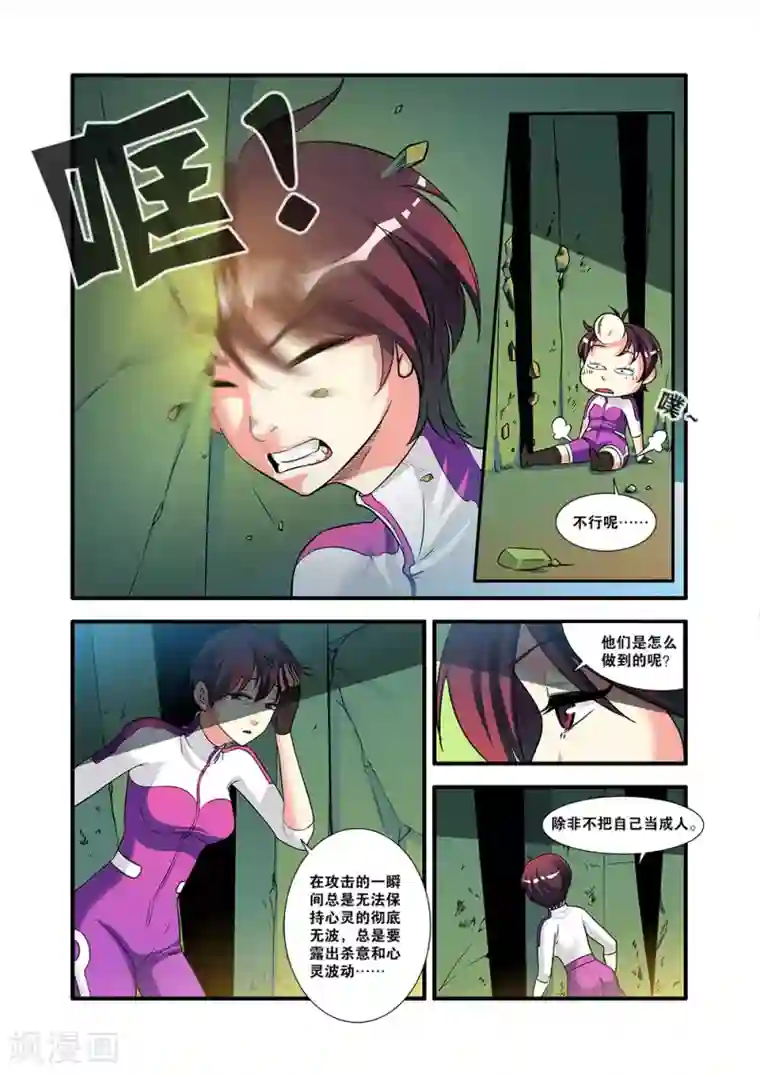 无限恐怖第52话 死神来了