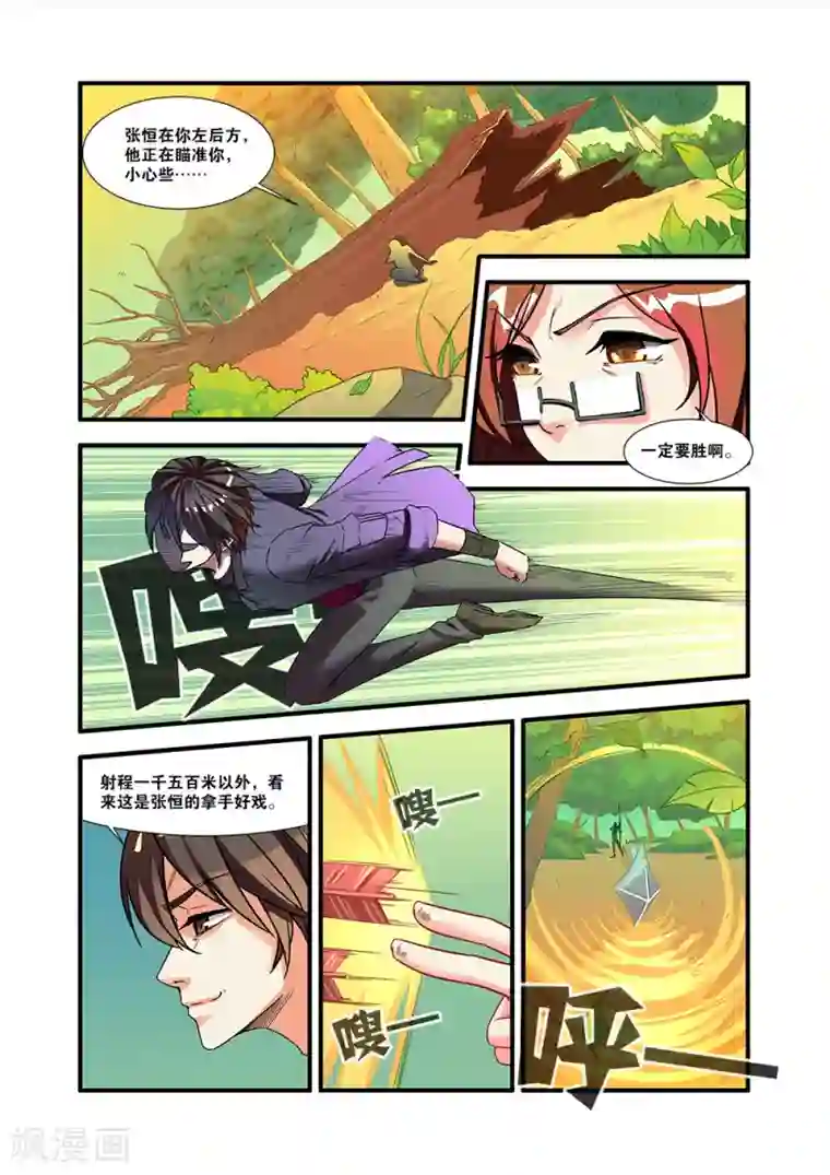 无限恐怖第52话 死神来了