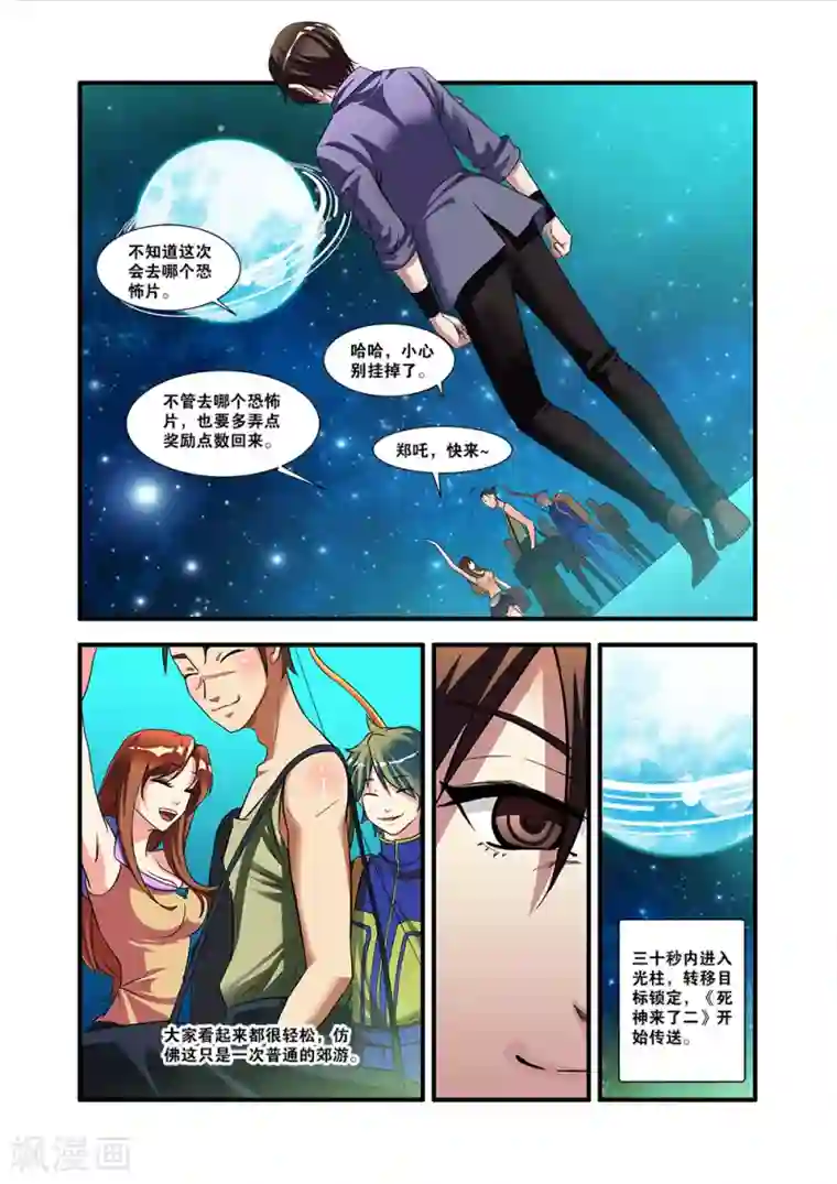 无限恐怖第52话 死神来了