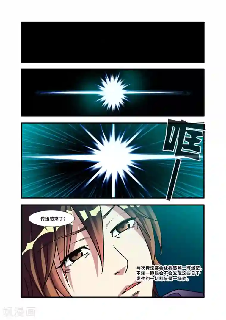 无限恐怖第52话 死神来了