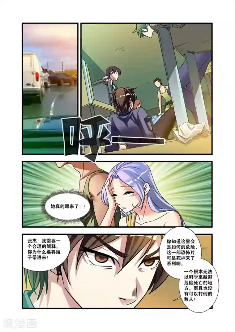 无限恐怖第52话 死神来了