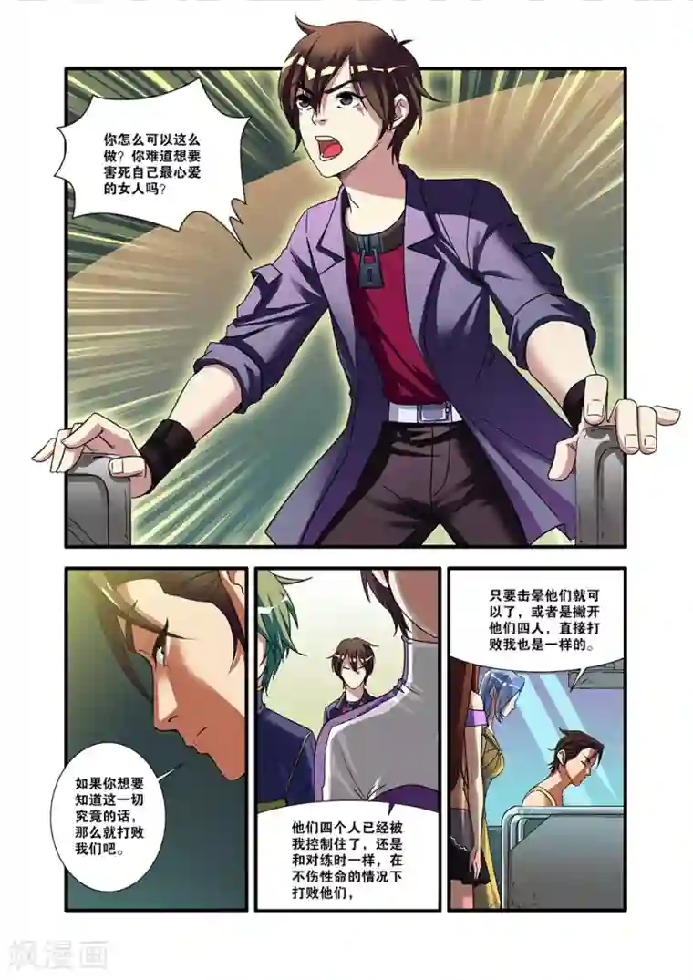 无限恐怖第52话 死神来了