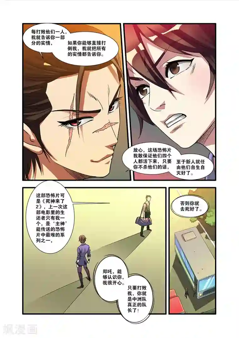 无限恐怖第52话 死神来了