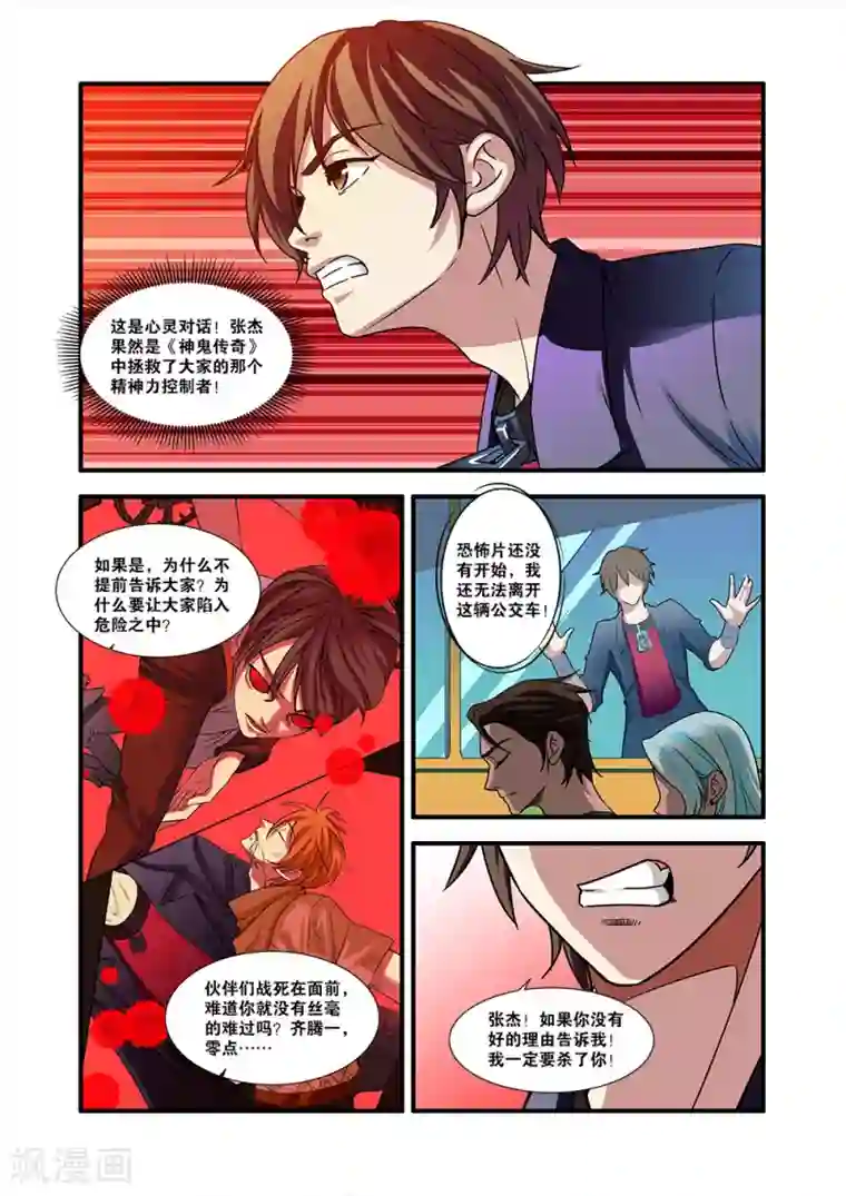 无限恐怖第52话 死神来了