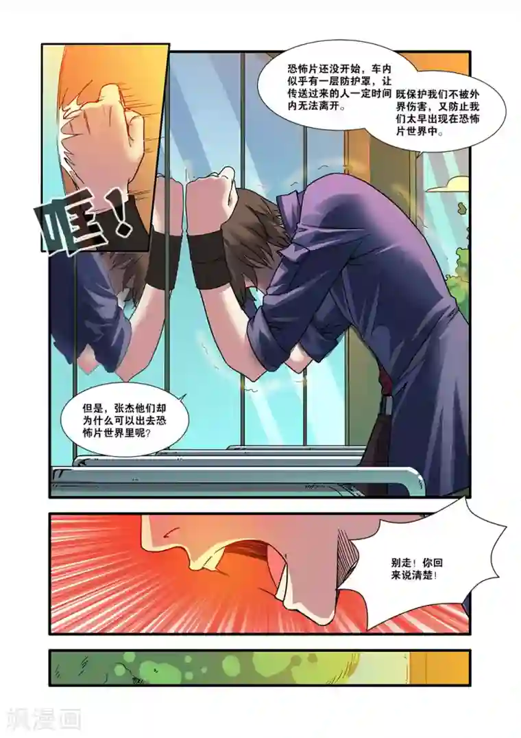 无限恐怖第52话 死神来了