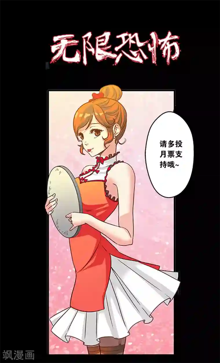 无限恐怖第52话 死神来了