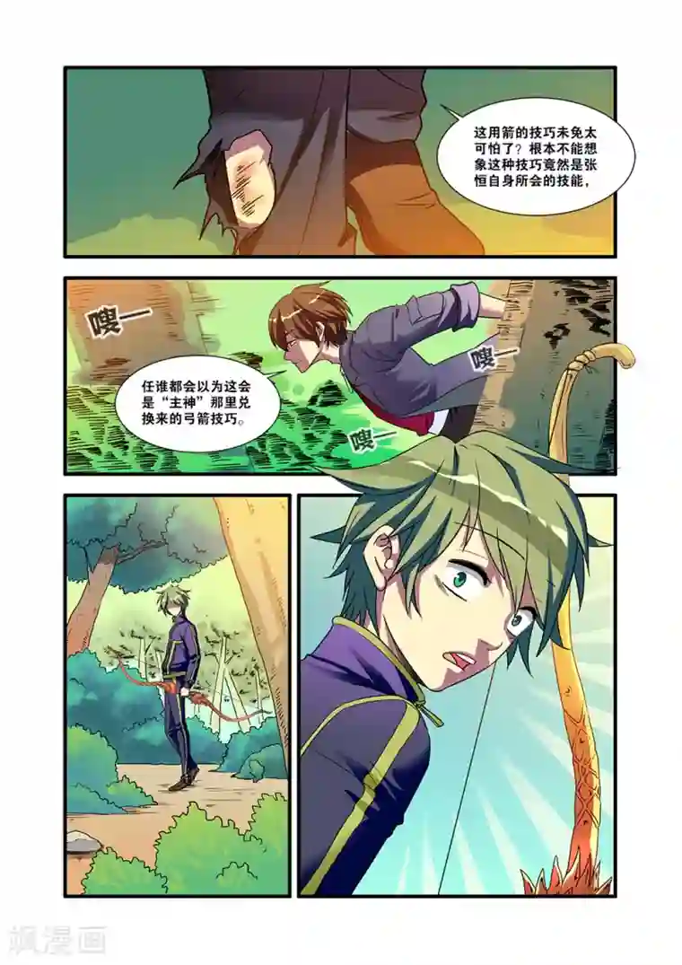 无限恐怖第52话 死神来了