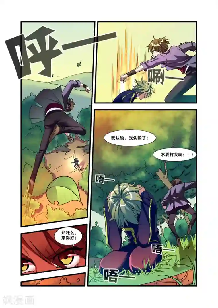 无限恐怖第52话 死神来了