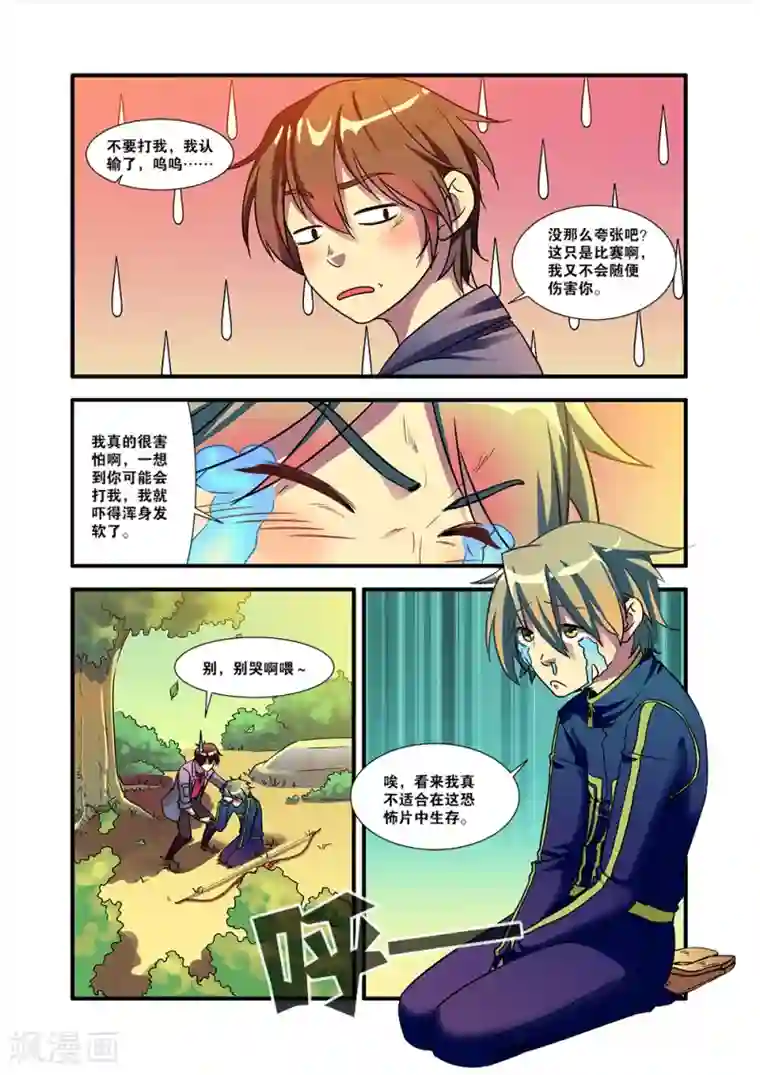 无限恐怖第52话 死神来了