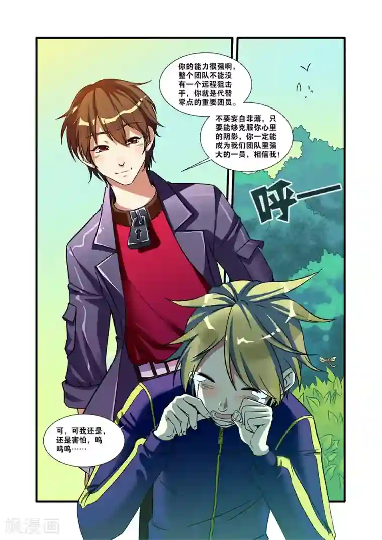 无限恐怖第52话 死神来了