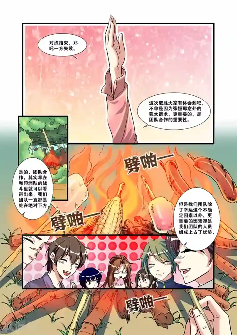 无限恐怖第52话 死神来了