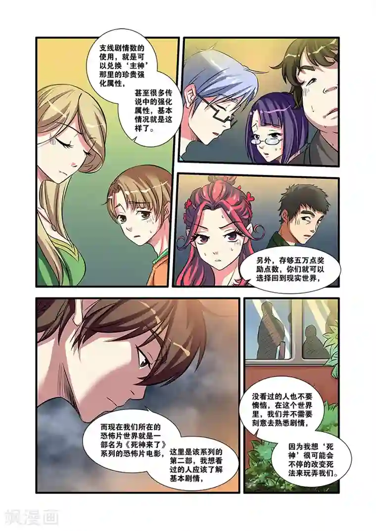 无限恐怖第53话 剧情开始