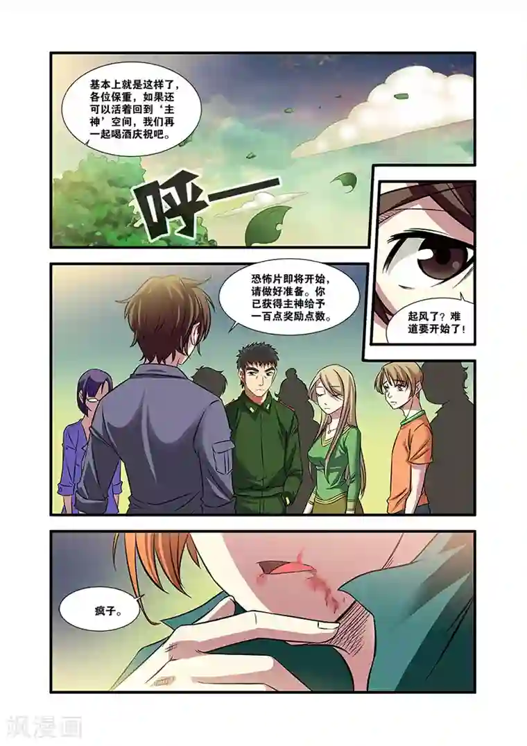 无限恐怖第53话 剧情开始